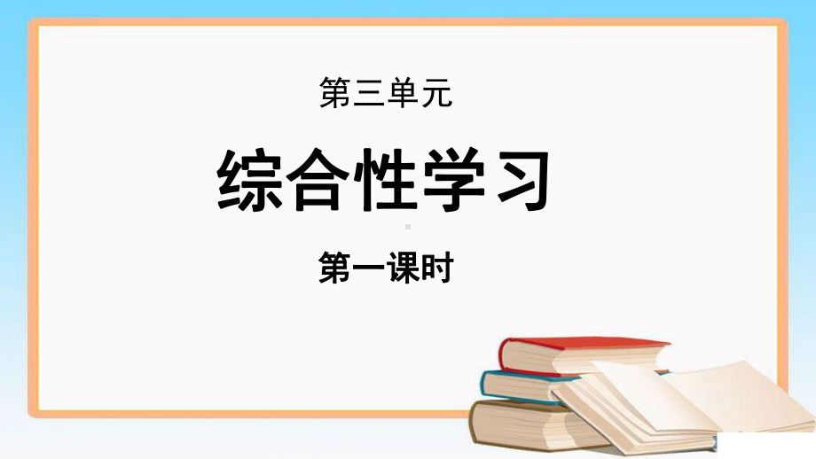 《综合性学习：轻扣诗歌大门》公开课教学课件第1课时（部编人教版小学四年级语文下册）.pptx_第1页