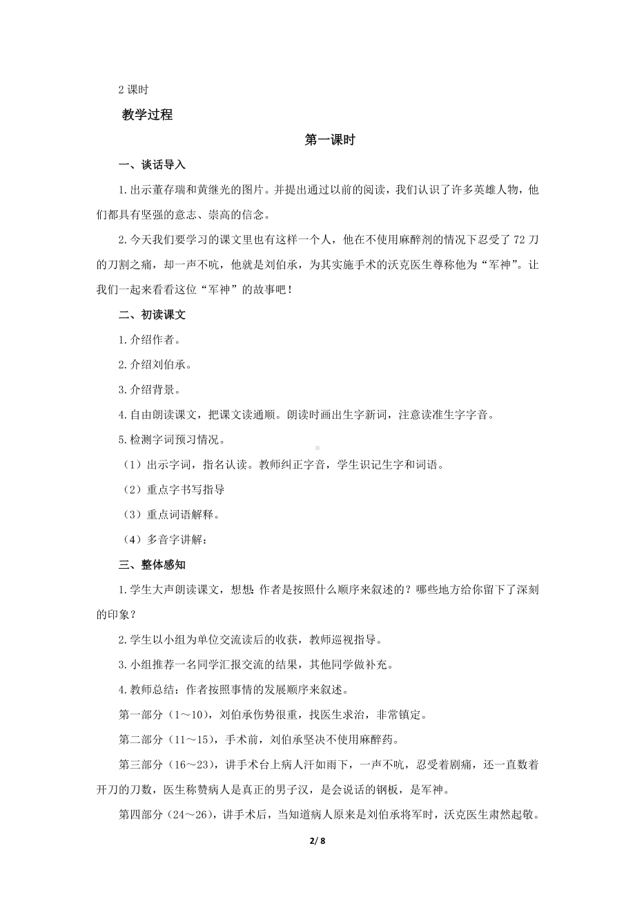 《军神》示范课教学设计（部编版小学五年级语文下册）.docx_第2页