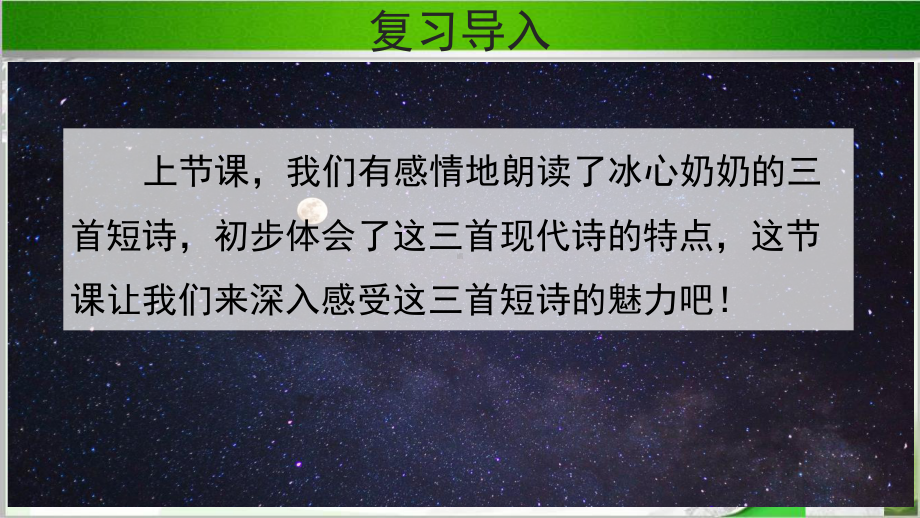 《短诗三首》示范课教学课件第2课时（部编版小学四年级语文下册）.pptx_第2页