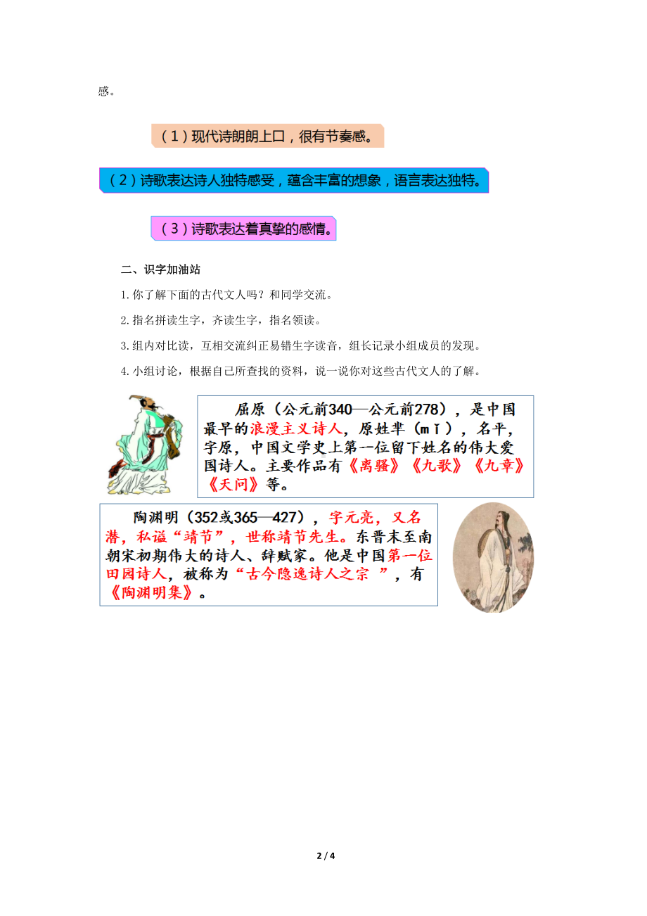 《语文园地三》示范课教学设计（部编人教版小学四年级语文下册）.docx_第2页