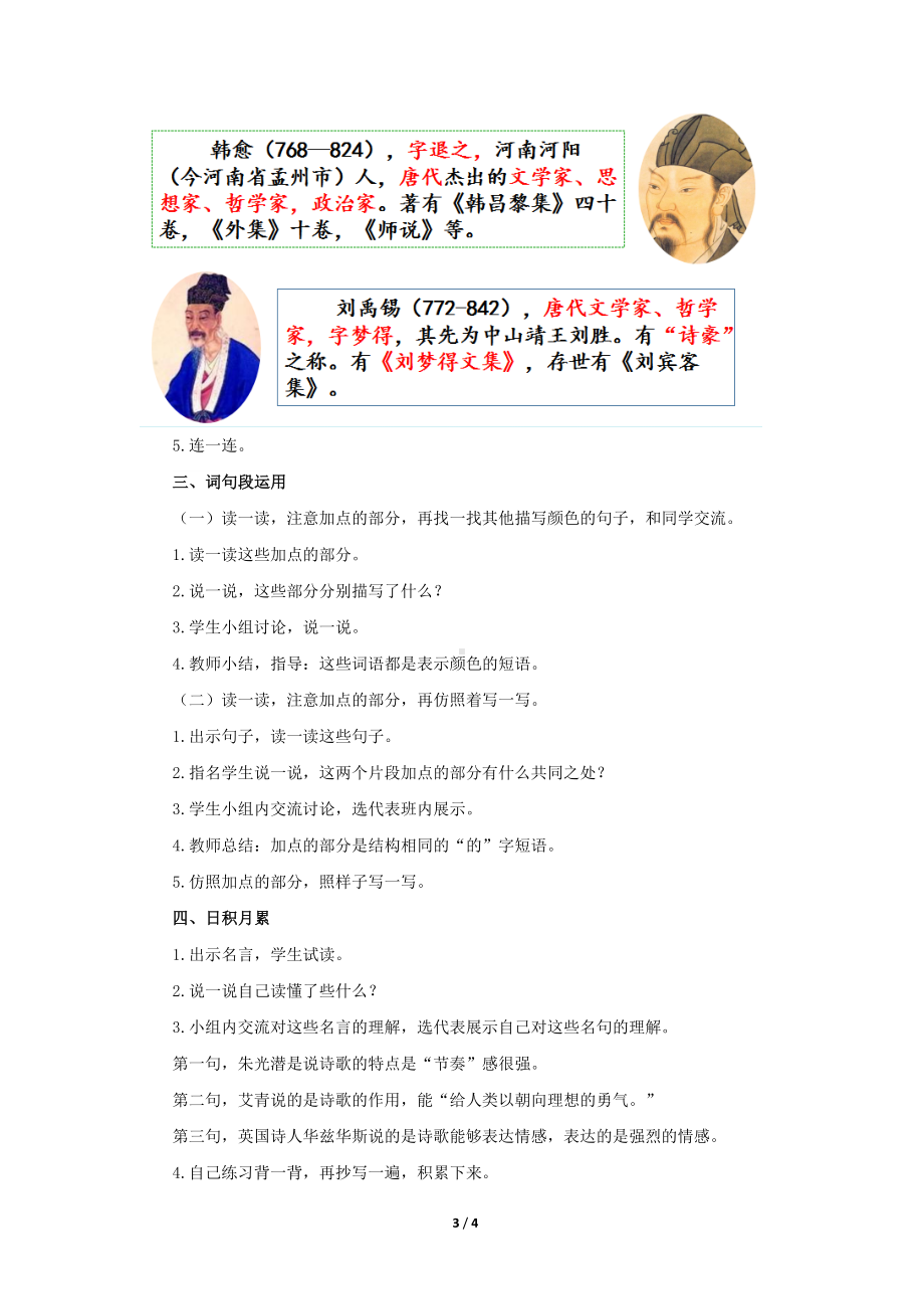 《语文园地三》示范课教学设计（部编人教版小学四年级语文下册）.docx_第3页