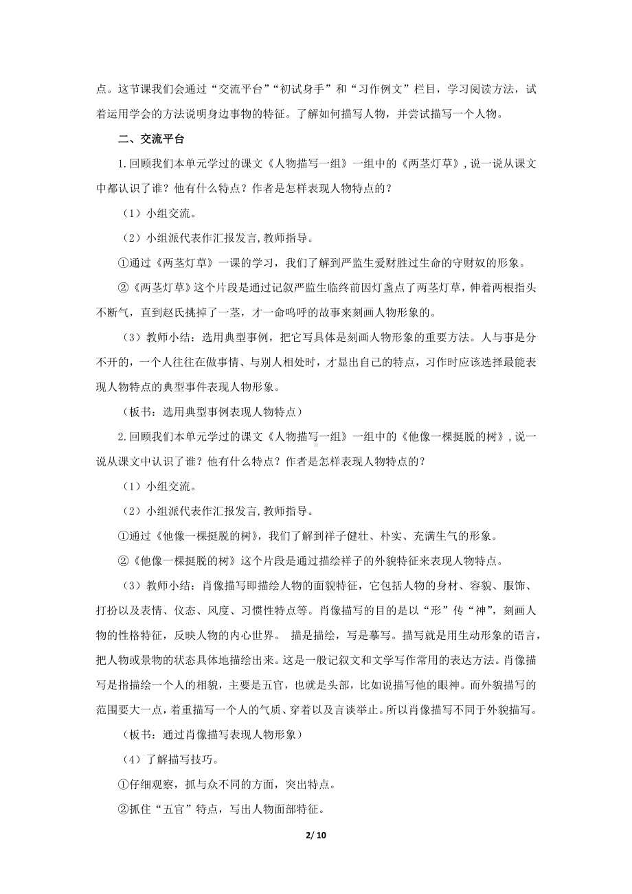 《第五单元：习作例文》示范公开课教学设计（部编版小学五年级语文下册）.docx_第2页