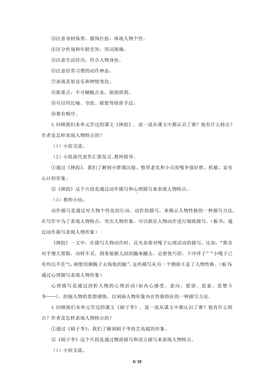 《第五单元：习作例文》示范公开课教学设计（部编版小学五年级语文下册）.docx_第3页