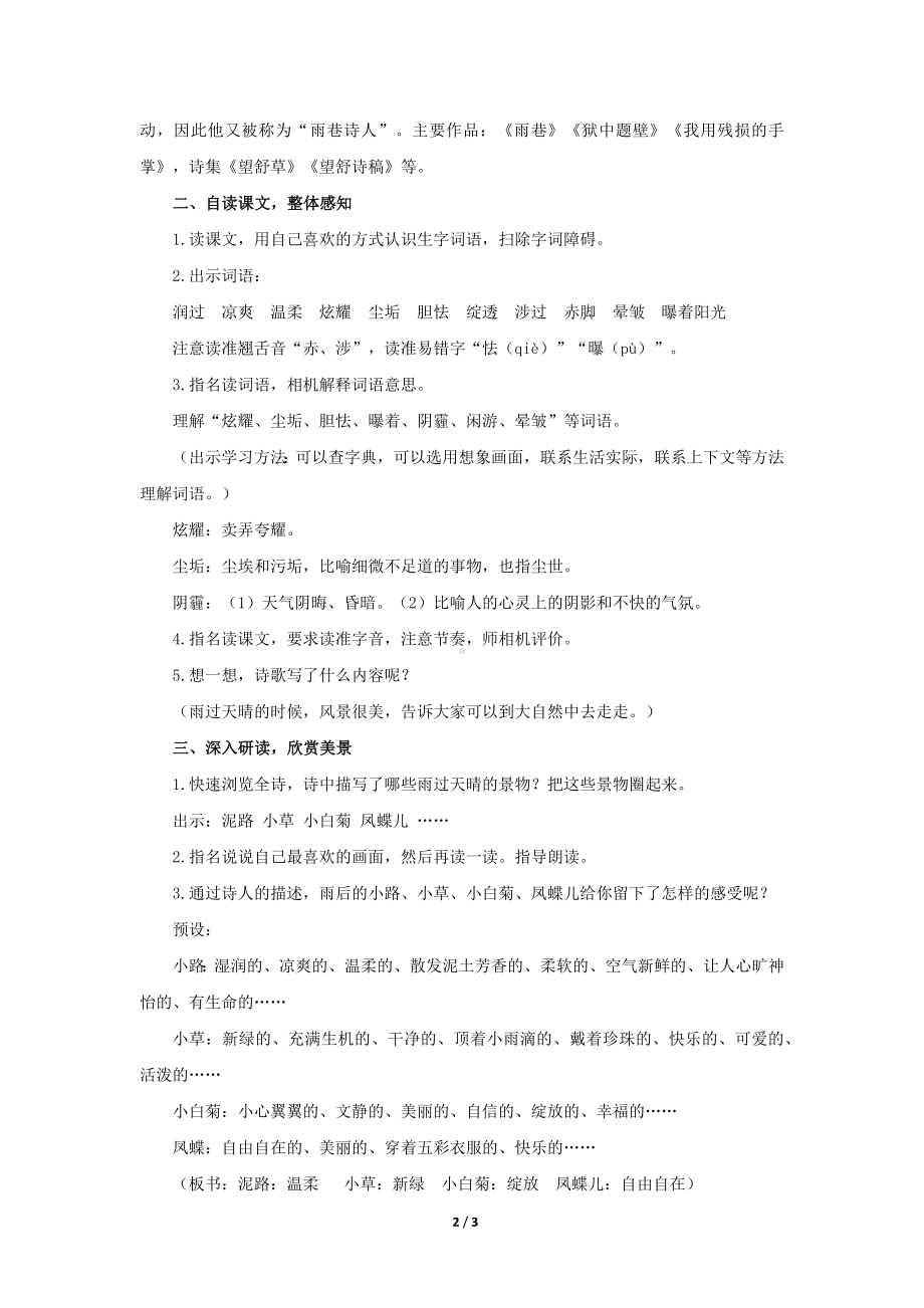 《在天晴了的时候》公开课教学设计（部编人教版小学四年级语文下册）.docx_第2页