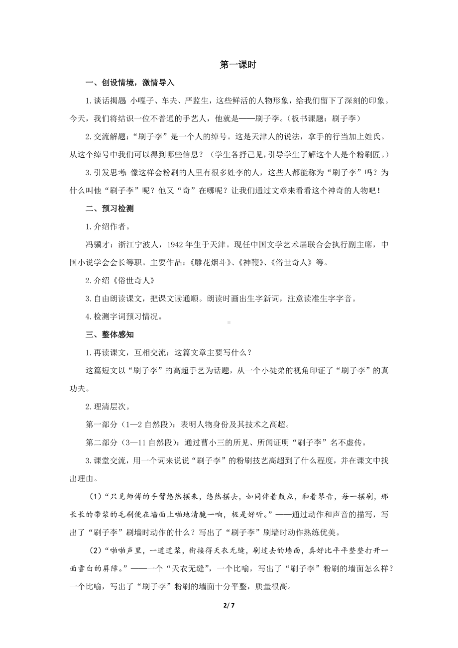 《刷子李》示范公开课教学设计（部编版小学五年级语文下册）.docx_第2页