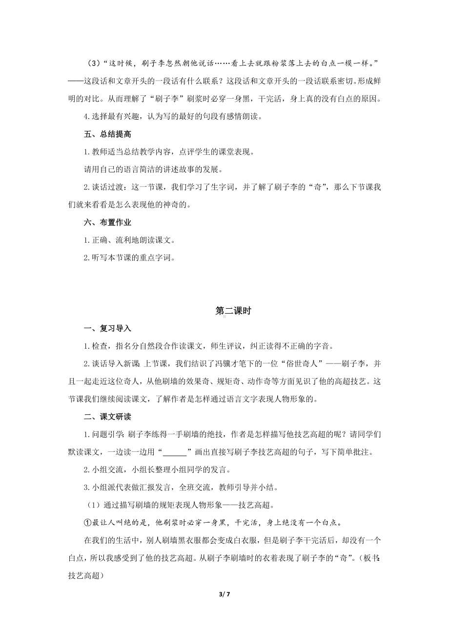 《刷子李》示范公开课教学设计（部编版小学五年级语文下册）.docx_第3页