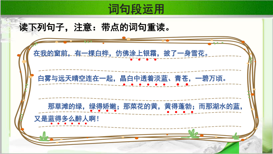 《语文园地三》公开课教学课件第2课时（部编人教版小学四年级语文下册）.pptx_第2页