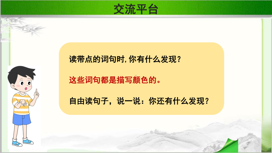 《语文园地三》公开课教学课件第2课时（部编人教版小学四年级语文下册）.pptx_第3页