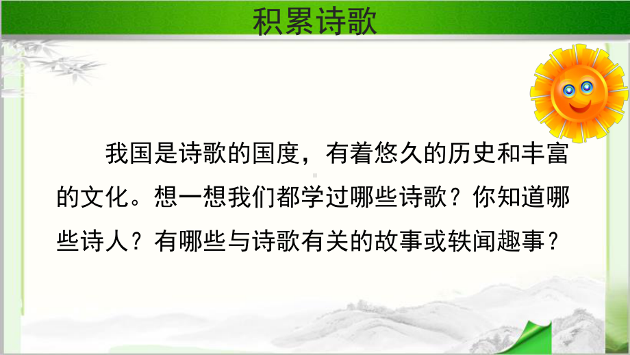 《综合性学习：轻叩诗歌大门》示范公开课教学课件（部编人教版小学四年级语文下册）.pptx_第3页