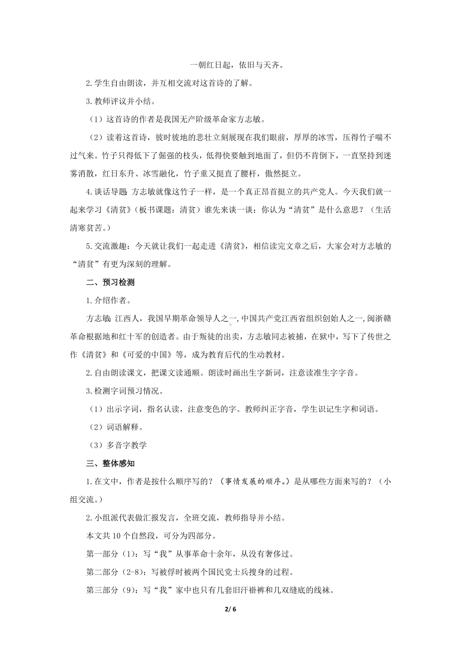 《清贫》示范课教学设计（部编版小学五年级语文下册）.docx_第2页