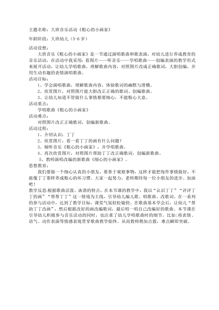 大班音乐《粗心的小画家》》（公开课） 教学视频+教案+ppt课件+反思（打包下载）.rar