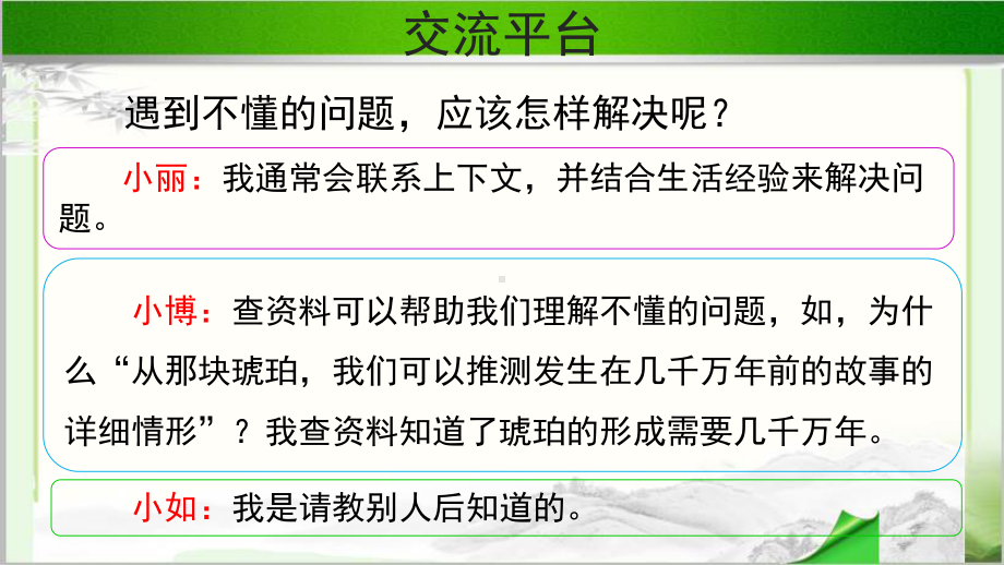 《语文园地二》示范课教学PPT课件（部编版小学四年级语文下册）.pptx_第2页