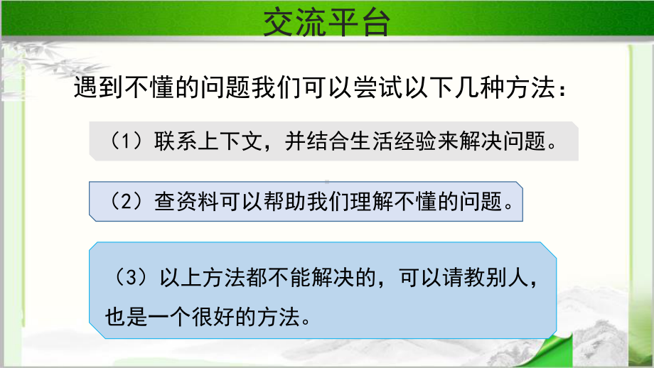 《语文园地二》示范课教学PPT课件（部编版小学四年级语文下册）.pptx_第3页