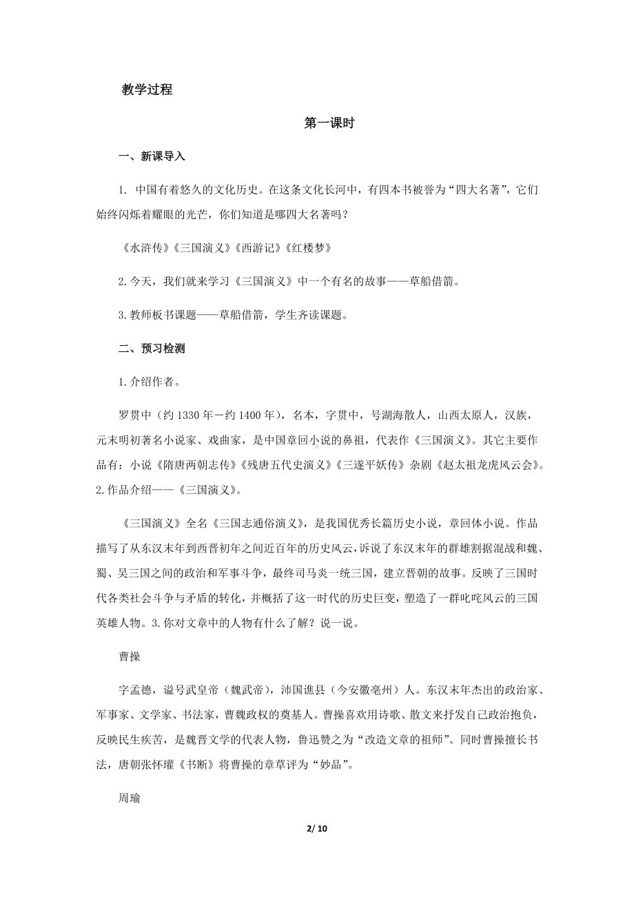 《草船借箭》示范课教学设计（部编版小学五年级语文下册）.docx_第2页