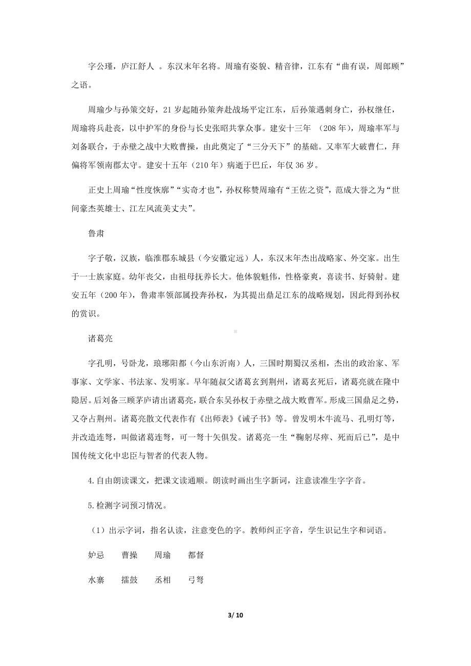 《草船借箭》示范课教学设计（部编版小学五年级语文下册）.docx_第3页