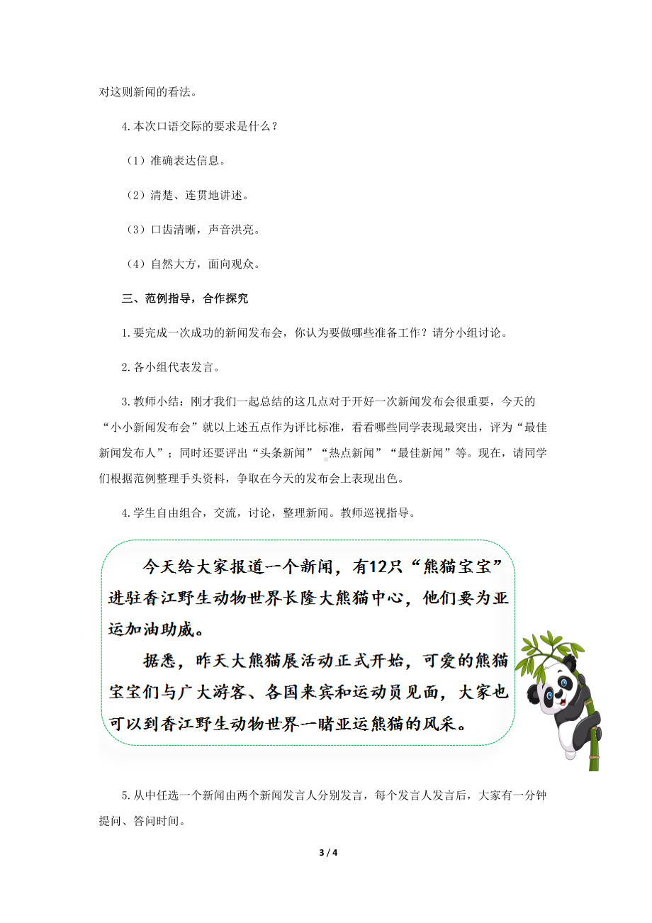 《口语交际：说新闻》示范课教学设计（部编版小学四年级语文下册）.docx_第3页