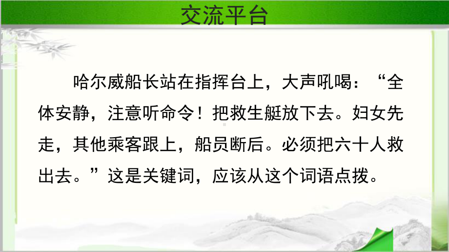 《语文园地七》公开课教学PPT课件（统编教材部编版小学四年级语文下册）.pptx_第2页