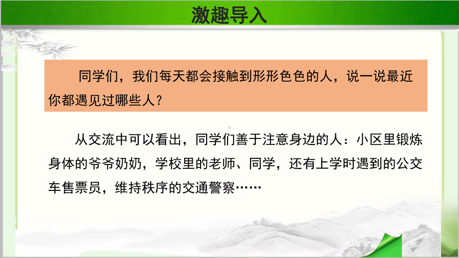 《习作：形形色色的人》示范公开课教学课件（部编版小学五年级语文下册）.pptx_第2页