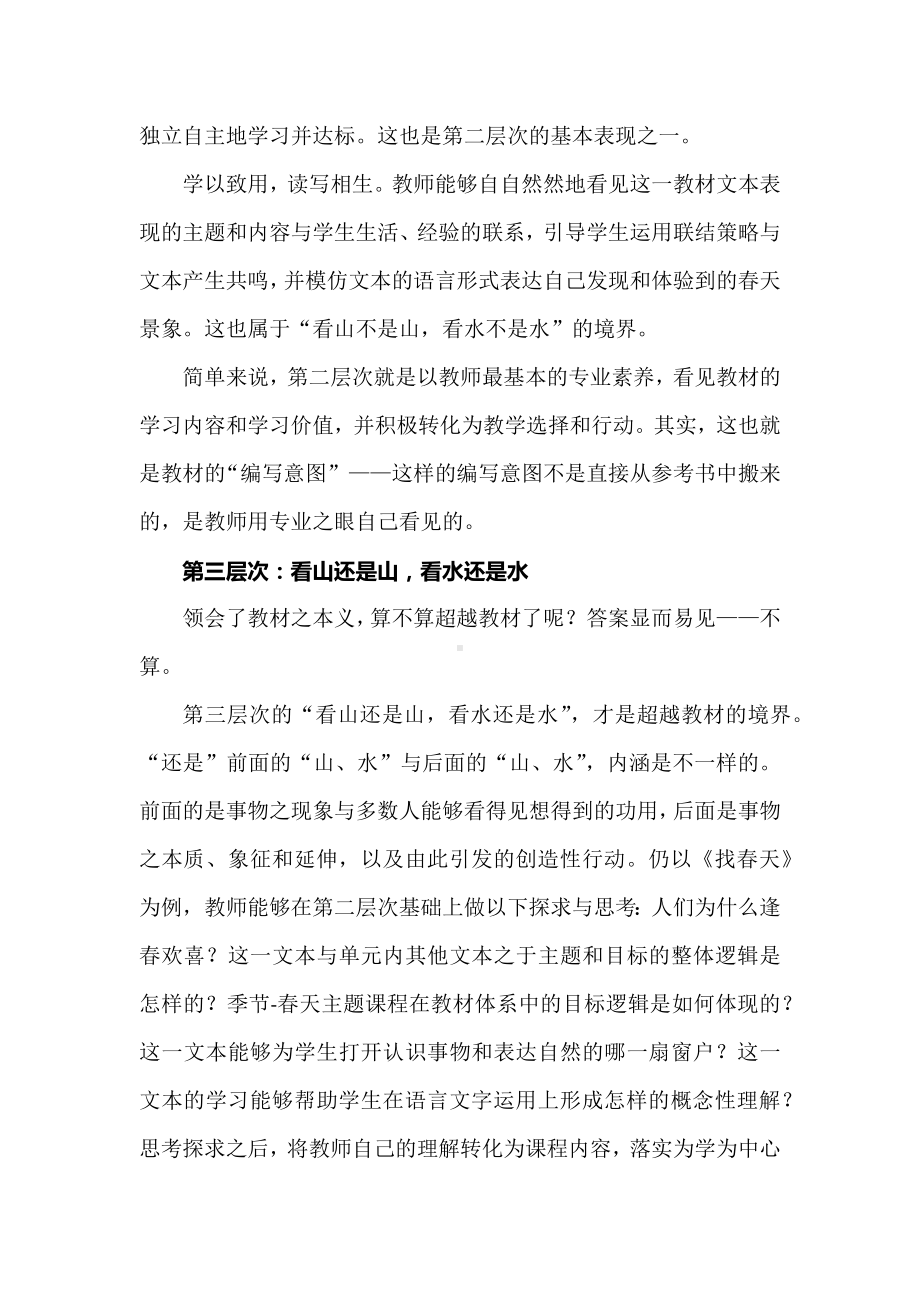 2022语文课标学习心得体会：超越教材是语文教师的基本素养.docx_第3页