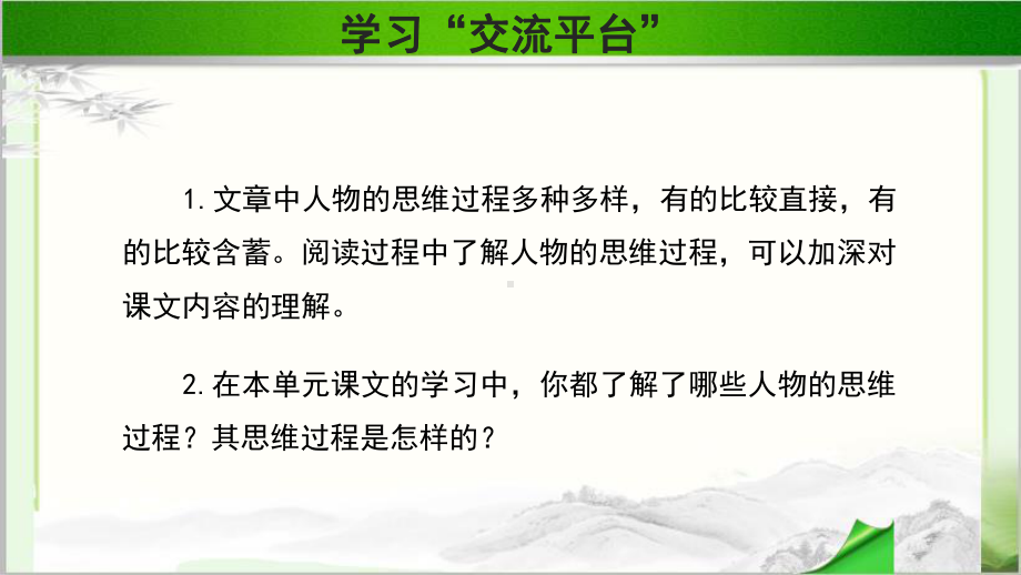 《语文园地六》示范课教学PPT课件（统编教材部编版五年级语文下册）.pptx_第2页