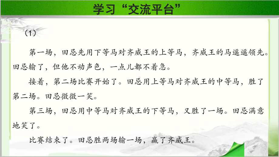 《语文园地六》示范课教学PPT课件（统编教材部编版五年级语文下册）.pptx_第3页