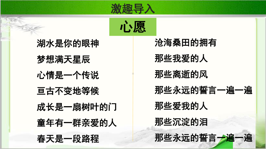 《习作：心愿》示范公开课教学课件（第1、2课时）（部编版小学六年级语文下册）.pptx_第2页