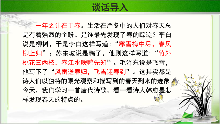 《早春呈水部张十八员外》示范公开课教学PPT课件（部编版六年级语文下册）.pptx_第2页