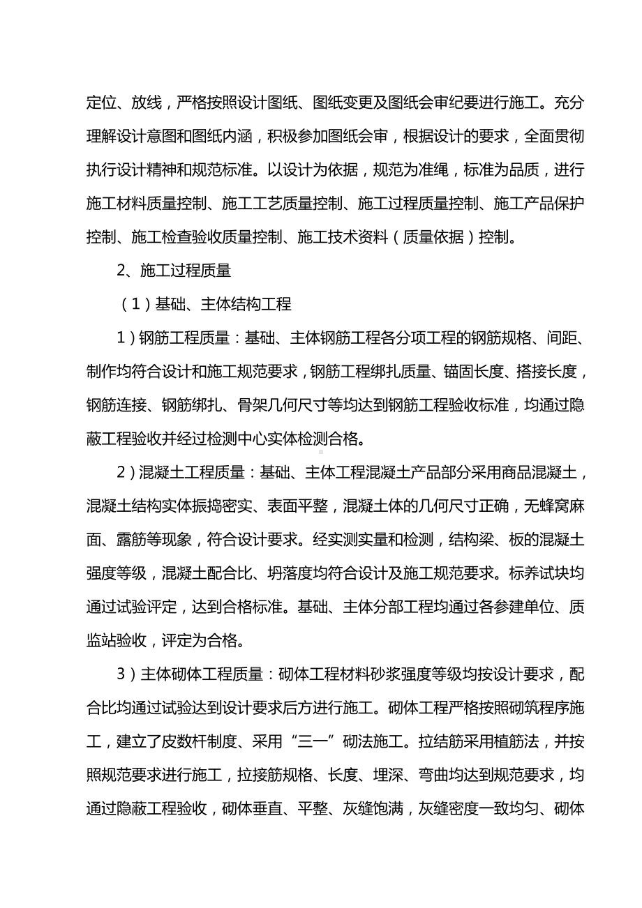 竣工验收自评报告（详细）.doc_第3页