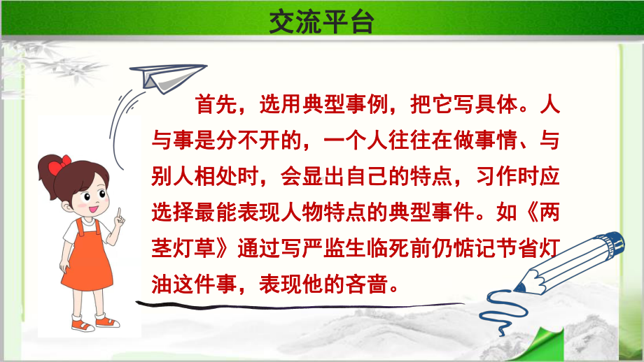 《交流平台：初试身手》公开课教学PPT课件（统编教材部编版五年级语文下册）.pptx_第3页