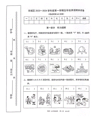 北京东城区2023-2024五年级上册英语期末试卷.pdf