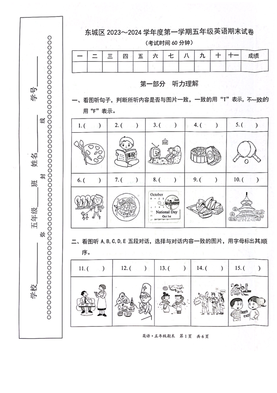 北京东城区2023-2024五年级上册英语期末试卷.pdf_第1页