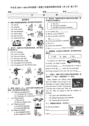 北京丰台区2023-2024三年级上册英语期末试卷.pdf