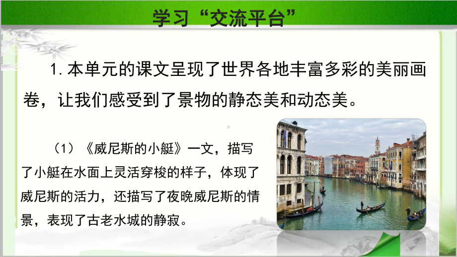 《语文园地七》示范课教学PPT课件（统编教材部编版五年级语文下册）.pptx_第2页