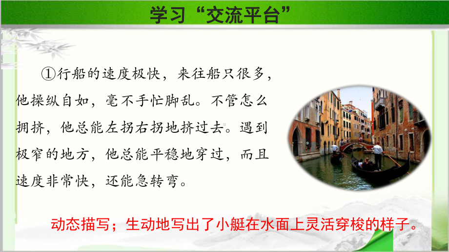 《语文园地七》示范课教学PPT课件（统编教材部编版五年级语文下册）.pptx_第3页