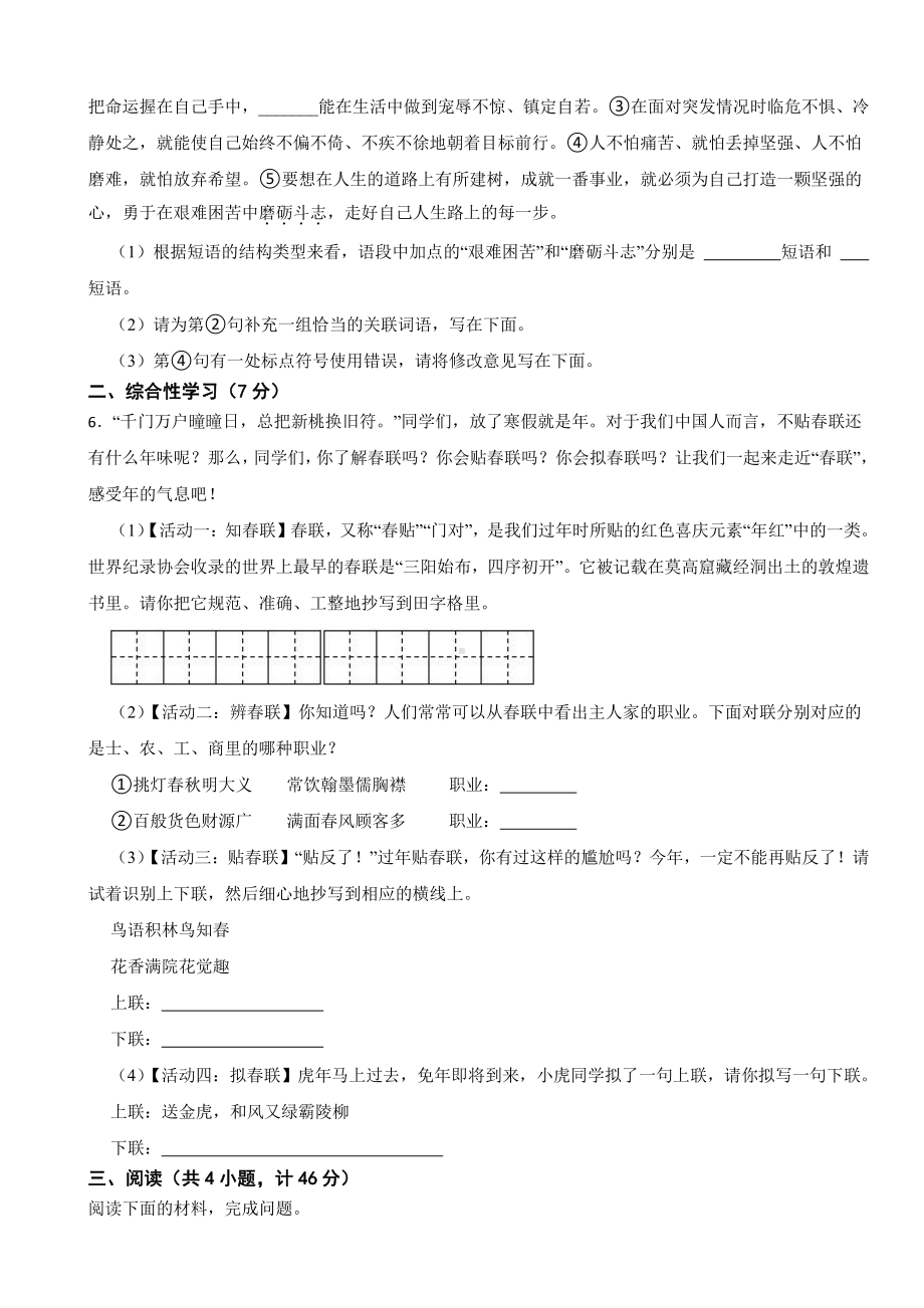 陕西省西安市2024年九年级下学期语文开学考试试卷附参考答案.pdf_第2页