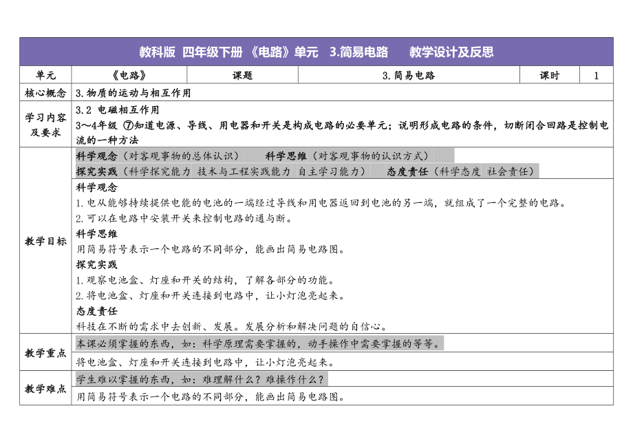 3.简易电路 ppt课件（教案+素材）-2024新教科版四年级下册《科学》.rar