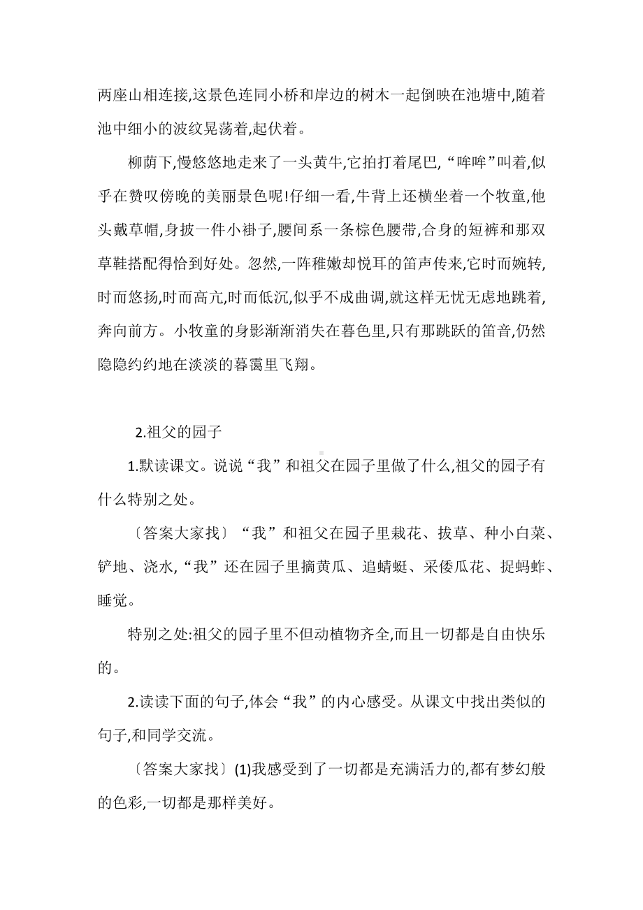 五年级语文下册课后习题参考答案.docx_第2页