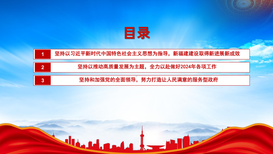 2024福建省政府工作报告全文学习PPT福建省第十四届人民代表大会第二次会议PPT课件（带内容）.pptx_第2页