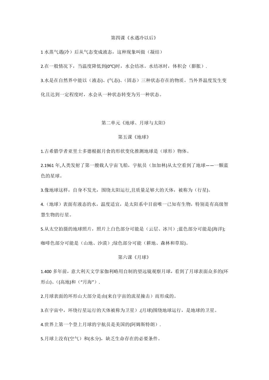 2024新苏教版四年级下册《科学》复习资料.docx_第2页