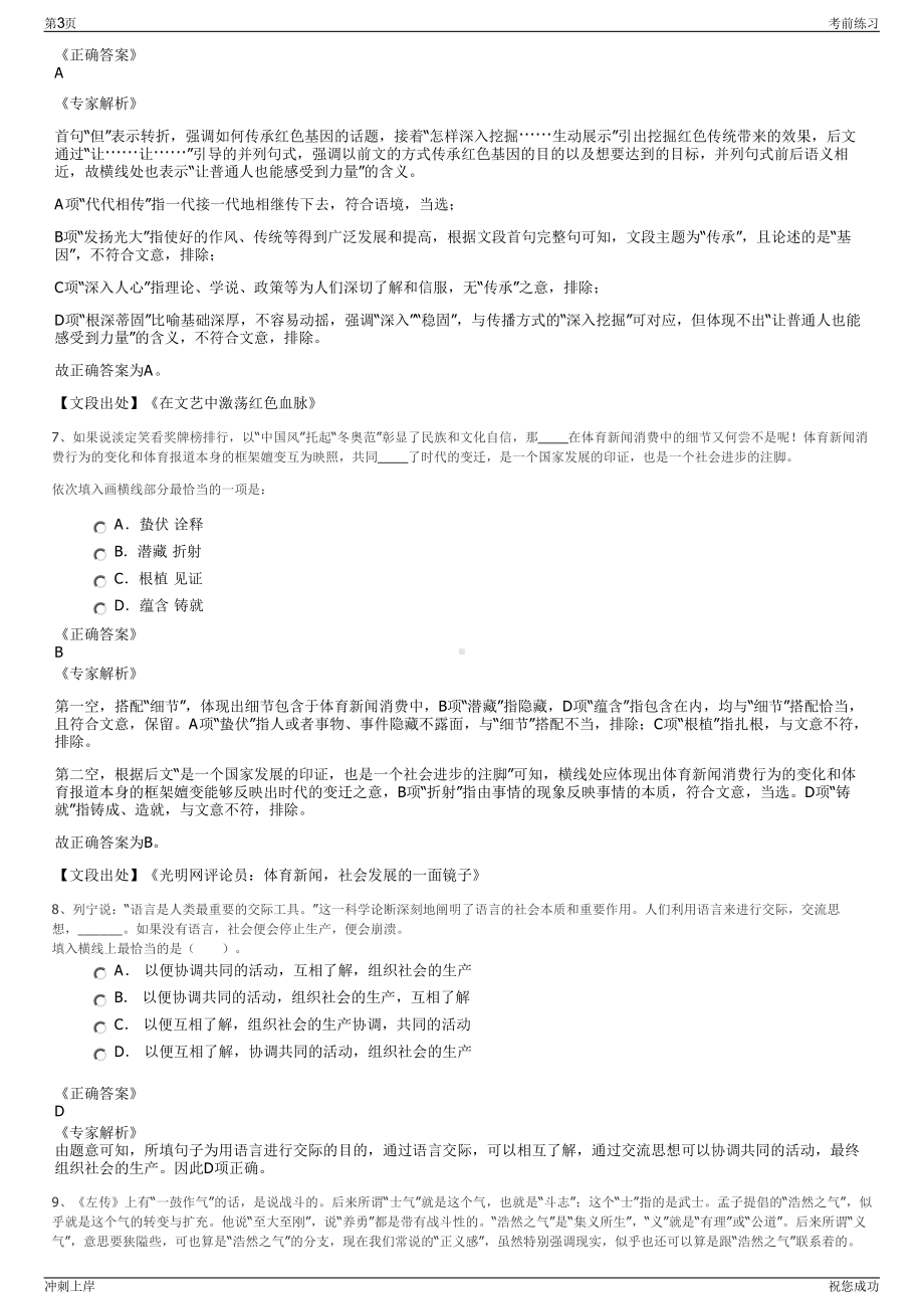 2024年陕西化建工程有限责任公司招聘笔试冲刺题（带答案解析）.pdf_第3页