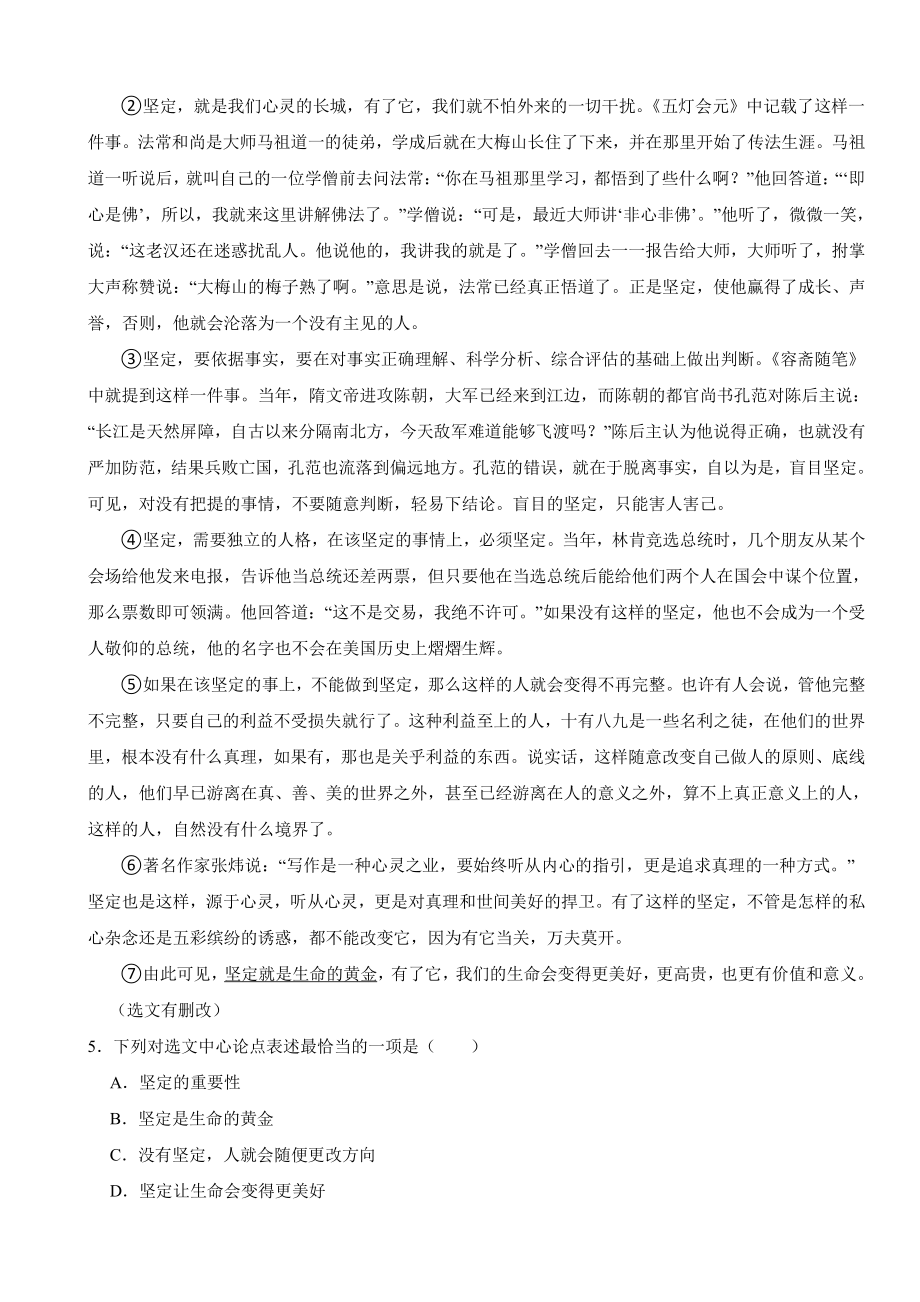 四川省南充市九年级下学期语文开学考试试卷附答案.pdf_第2页