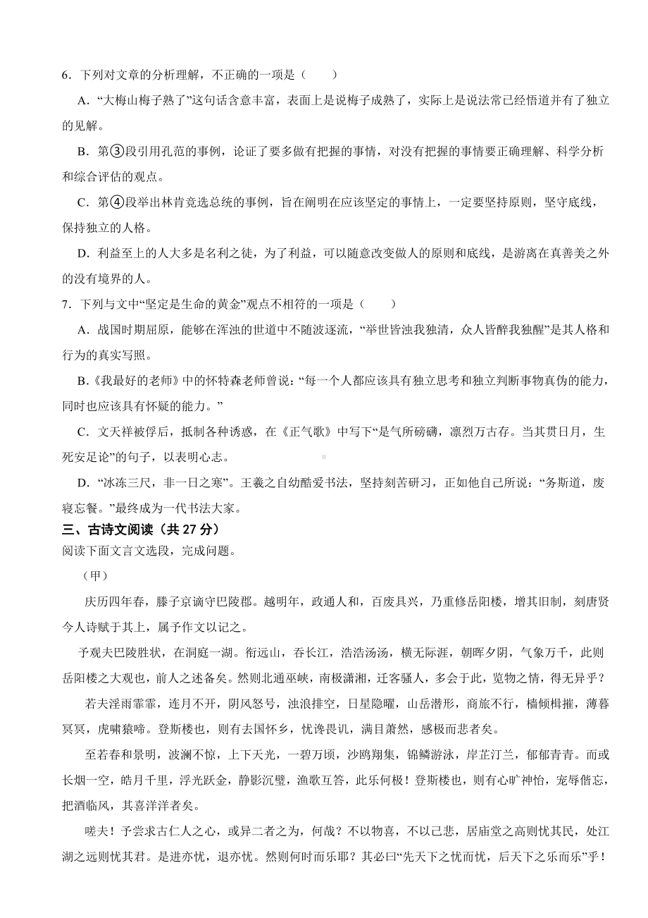 四川省南充市九年级下学期语文开学考试试卷附答案.pdf_第3页