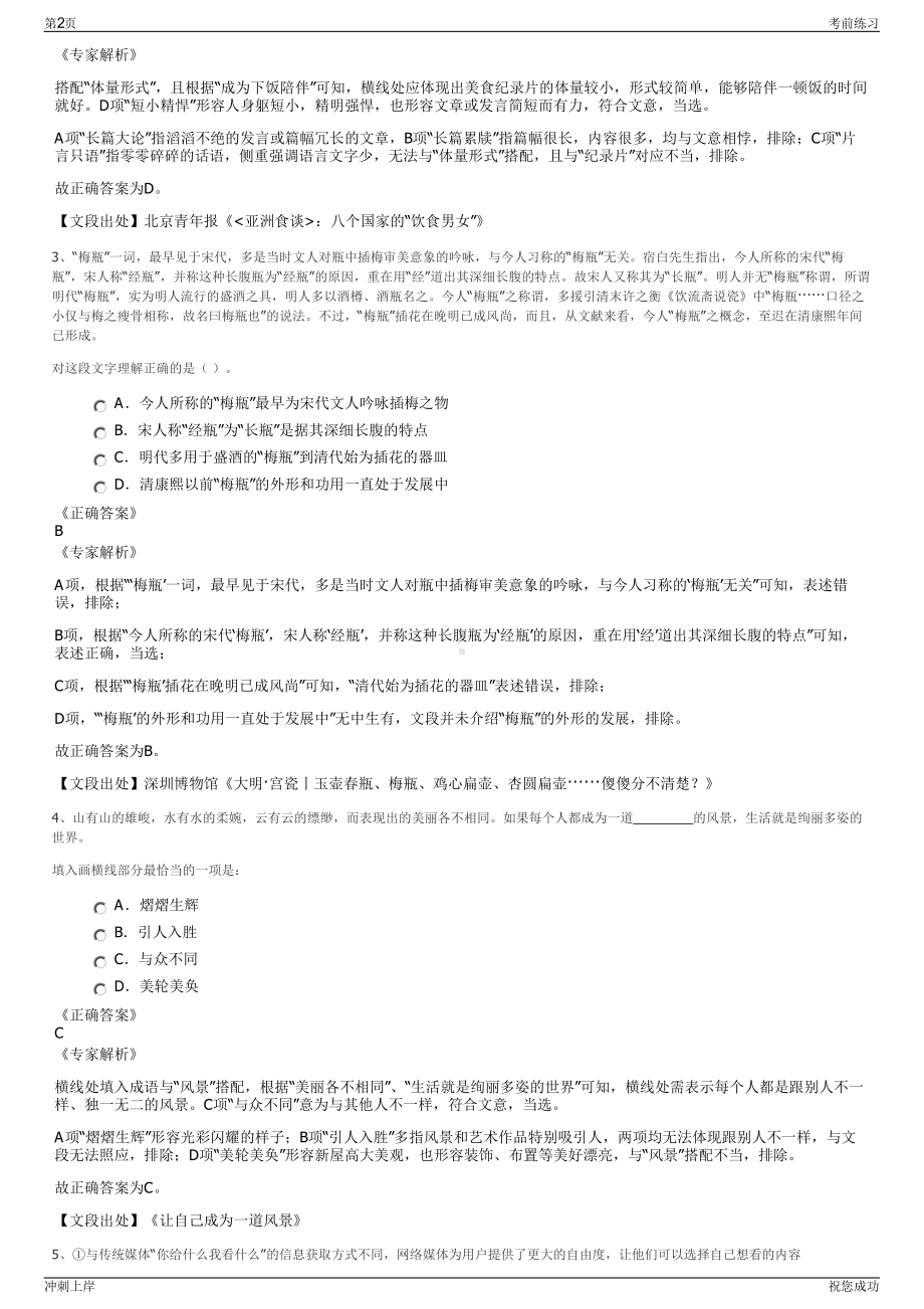 2024年山东牟平新城发展有限公司招聘笔试冲刺题（带答案解析）.pdf_第2页