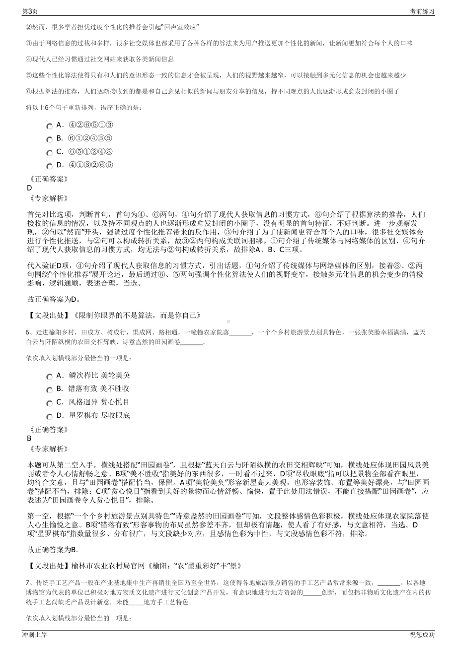 2024年山东牟平新城发展有限公司招聘笔试冲刺题（带答案解析）.pdf_第3页