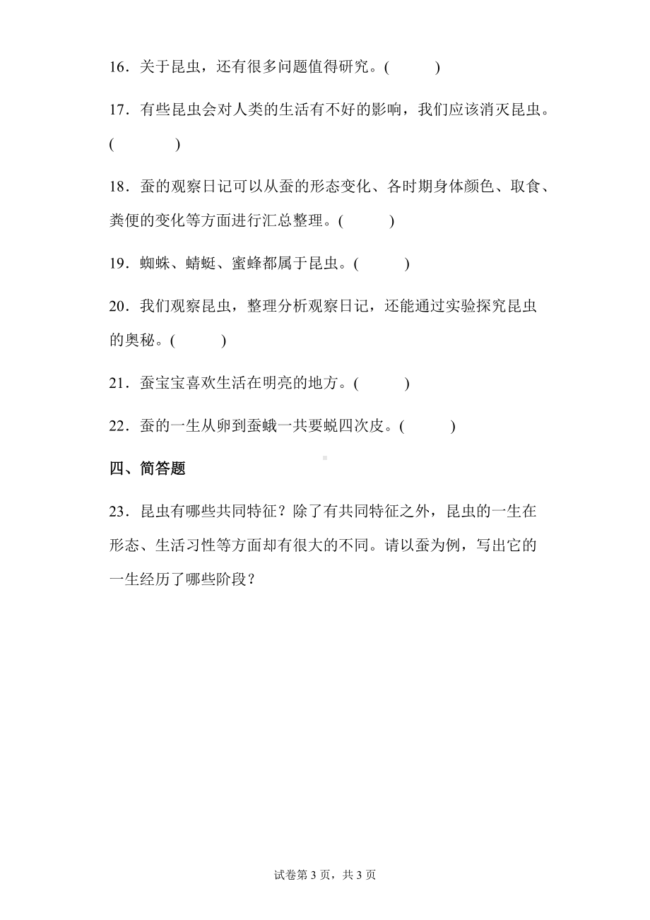 11探究昆虫的奥秘同步练习题（含答案）-2024新苏教版四年级下册《科学》.docx_第3页