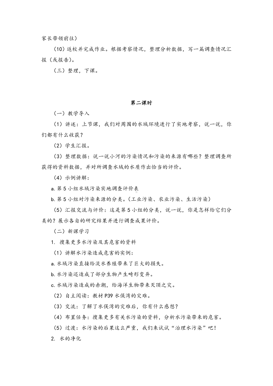 4.2 从家乡的小河说起 教案-2024新湘科版六年级下册《科学》.doc_第3页