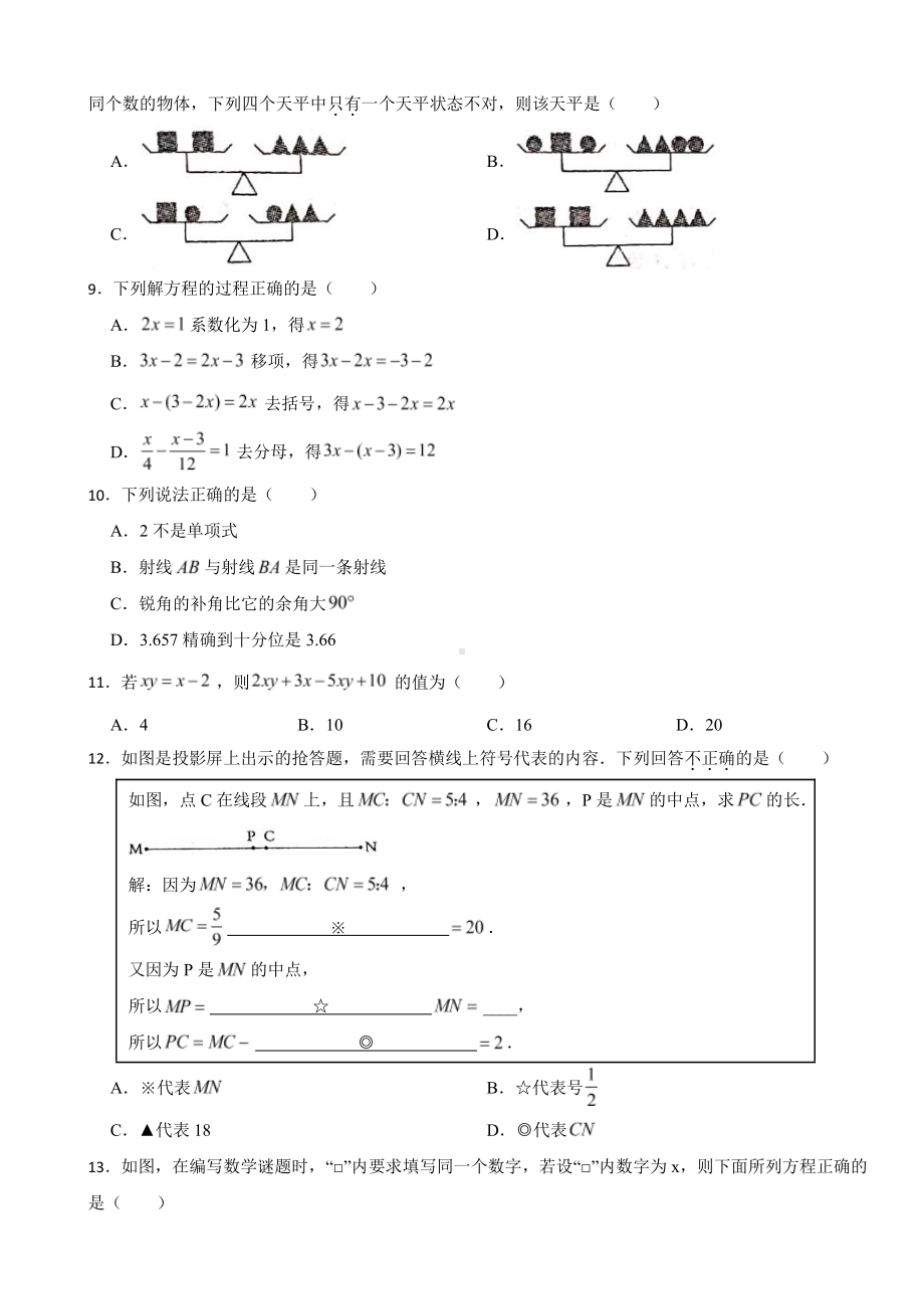 河北省邯郸市七年级下学期数学开学摸底试卷附答案.pdf_第2页