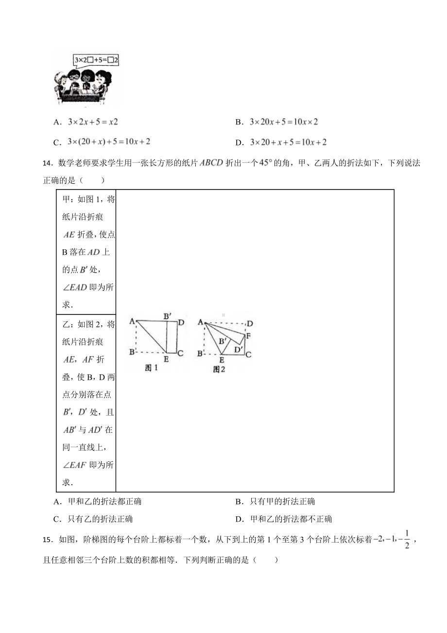 河北省邯郸市七年级下学期数学开学摸底试卷附答案.pdf_第3页