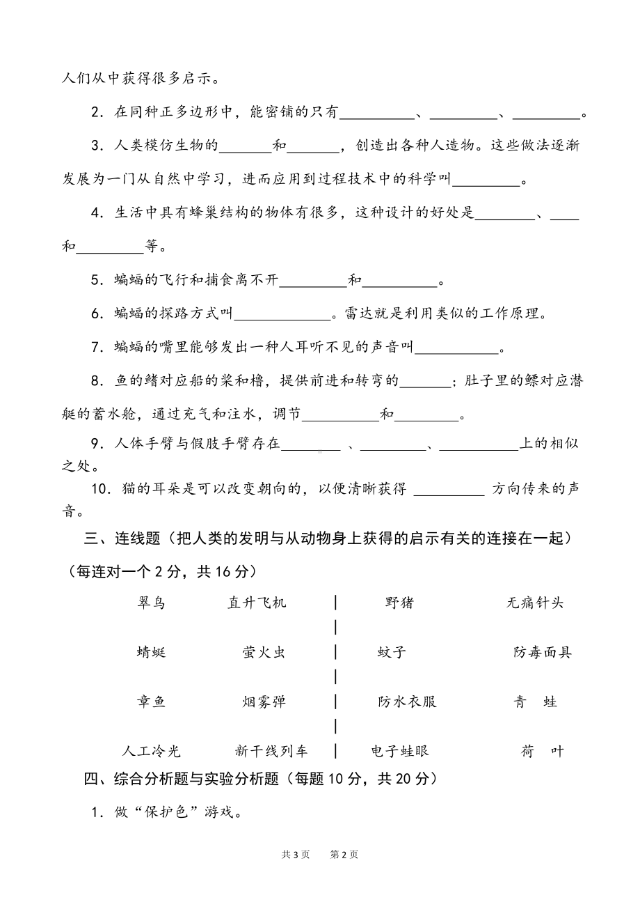 2024新苏教版五年级下册《科学》第二单元测试卷.doc_第2页