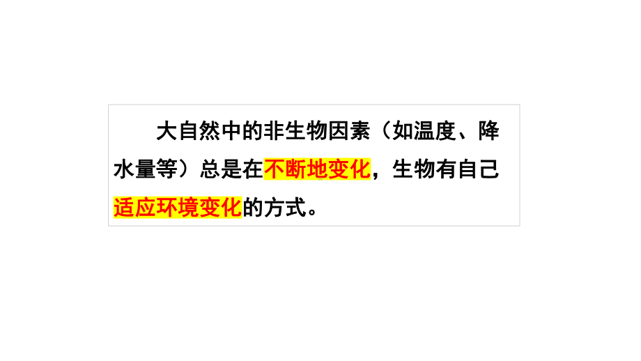 5.17《环境变化以后》ppt课件(共27张PPT)-2024新苏教版四年级下册《科学》.pptx_第2页